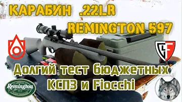 Remington-597. "Бюджетные патроны". Техотчет. :) (Remington-597. Long test "budget cartridges")