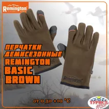 Перчатки демисезонные Remington Basic brown