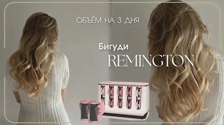 Объёмные локоны | Быстрая укладка на бигуди