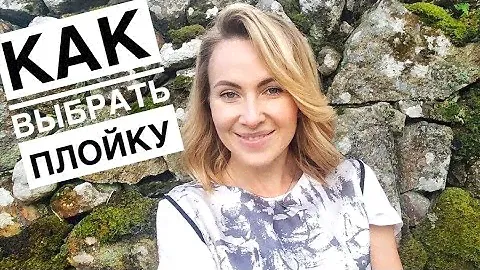 Как выбрать плойку