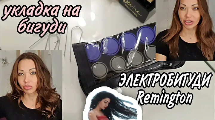3.183 ЭЛЕКТРОБИГУДИ/УКЛАДКА НА СРЕДНИЕ ВОЛОСЫ/ДОРОЖНЫЙ НАБОР REMINGTON🤵‍♀️