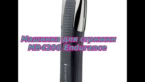 Триммер Remington Endurance MB4200.Машинка для стрижки MB4200 Endurance